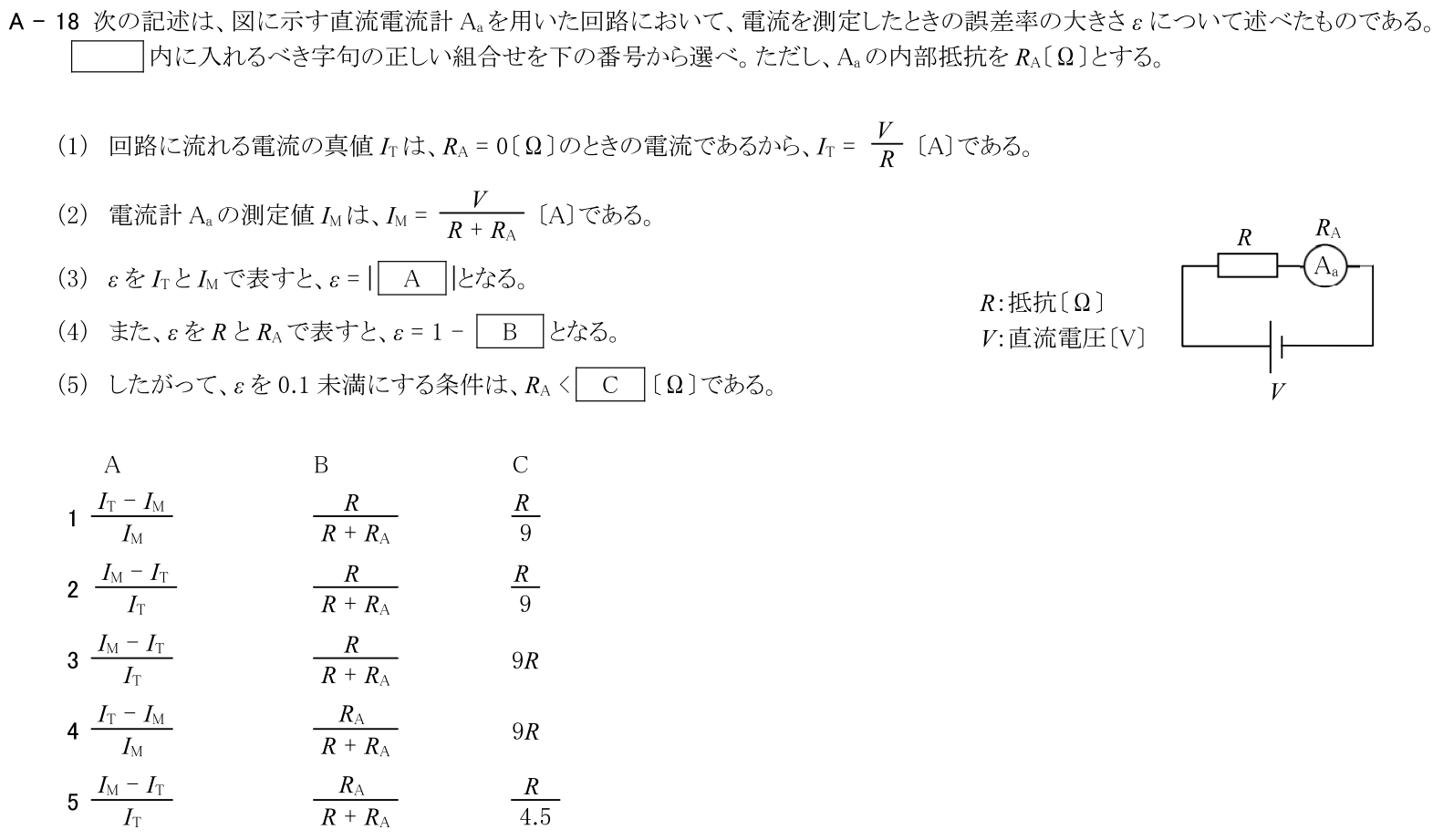 一陸技基礎令和5年07月期第2回A18